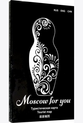 Туристическая карта MOSCOW FOR YOU 