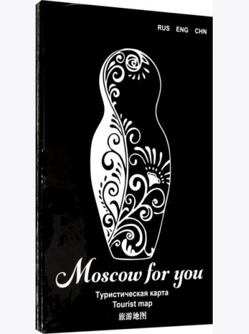 Туристическая карта MOSCOW FOR YOU 