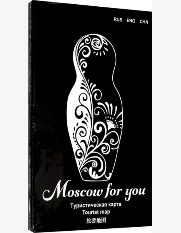 Туристическая карта MOSCOW FOR YOU
