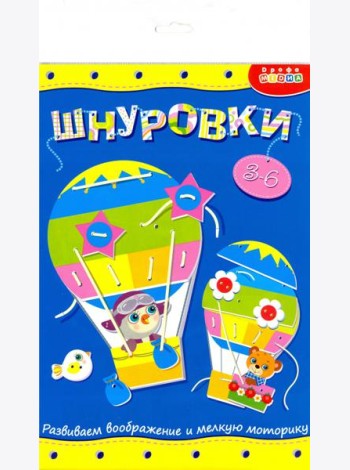 3829 Шнуровка. Воздушный шар