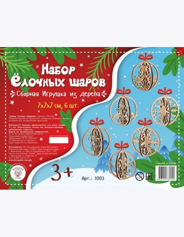 НГ1003 Набор Ёлочных шаров (6 шт.)