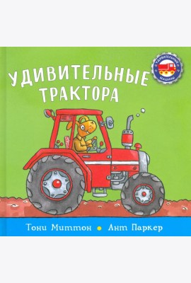 Удивительные трактора