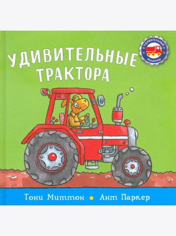 Удивительные трактора
