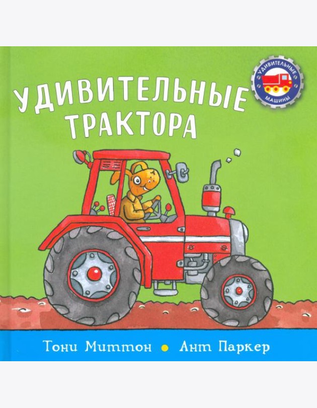 Удивительные трактора