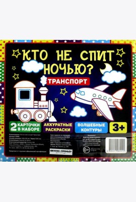 Кто не спит ночью? Транспорт