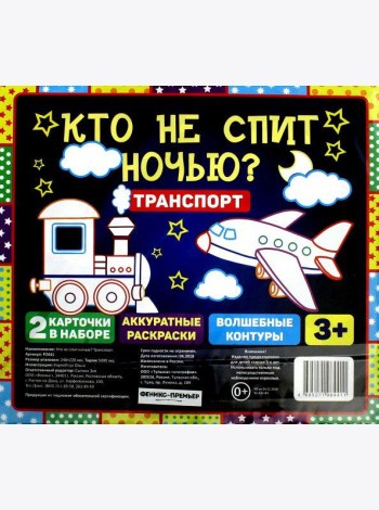 Кто не спит ночью? Транспорт