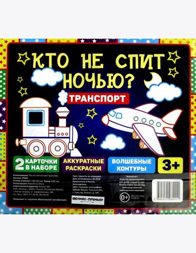 Кто не спит ночью? Транспорт