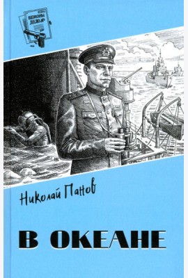 В океане