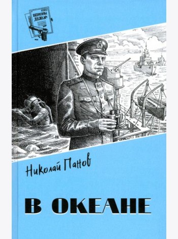 В океане