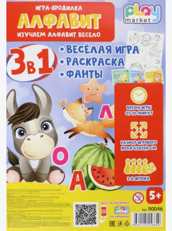 Игра наст. 3в1 Алфавит с фантами 90046