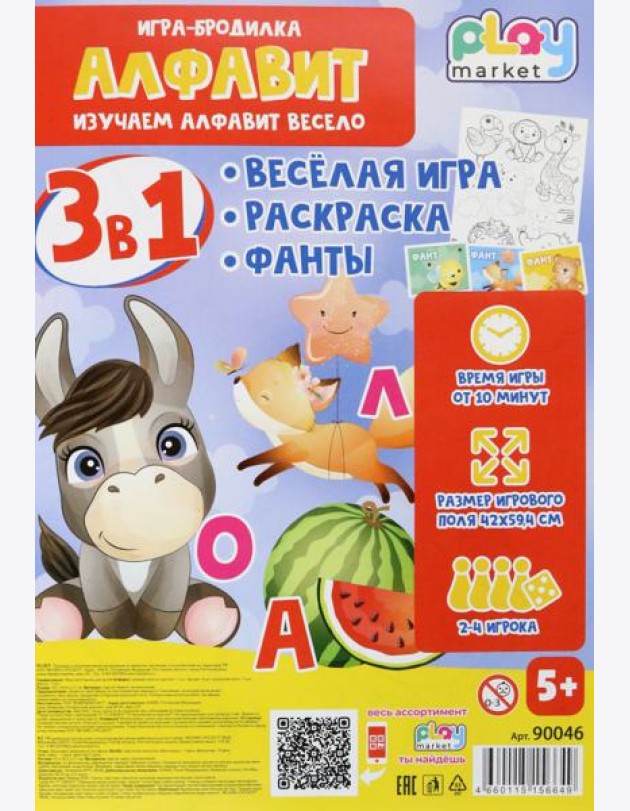 Игра наст. 3в1 Алфавит с фантами 90046