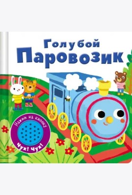 ПрописиРаскр(Стрекоза) Игрушки 5-6 лет (Ким Е.)