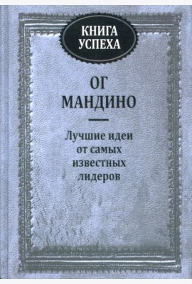 Книга успеха
