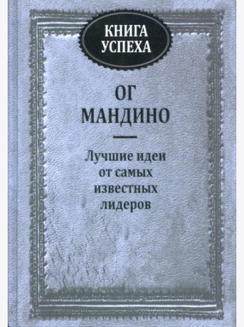 Книга успеха