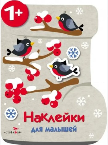 Наклейки для малышей. Валенок