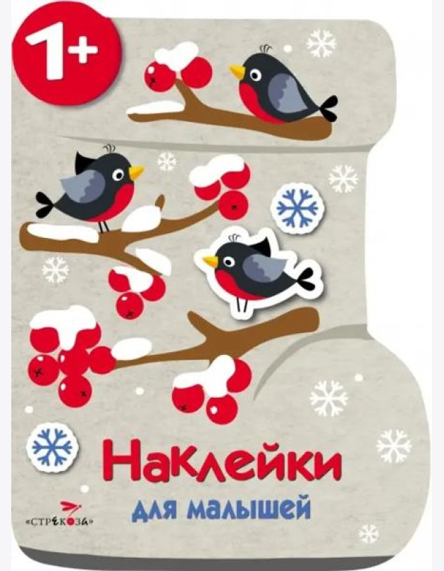 Наклейки для малышей. Валенок