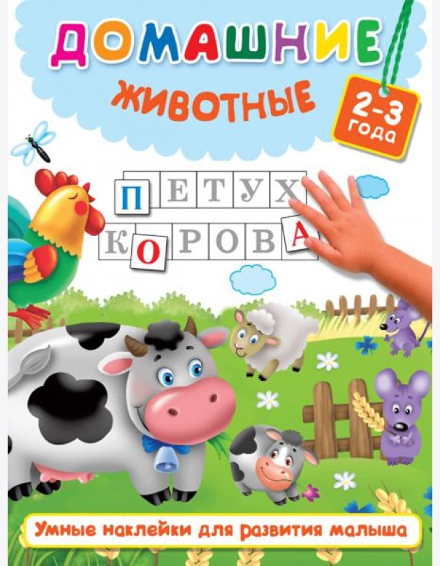 Домашние животные