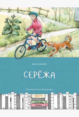 Сережа