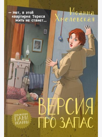 Версия про запас