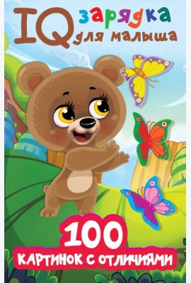 100 картинок с отличиями