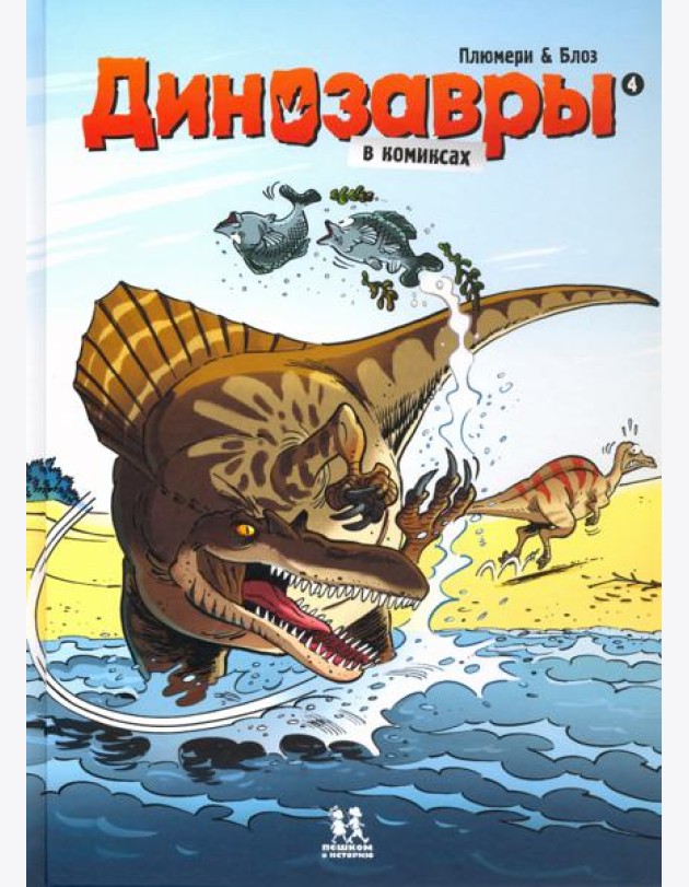 Динозавры в комиксах-4