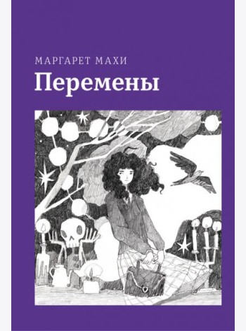 Перемены