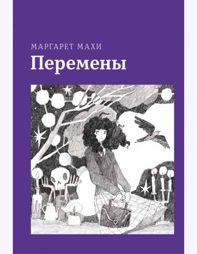 Перемены