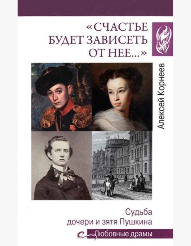 Счастье будет зависеть от нее?