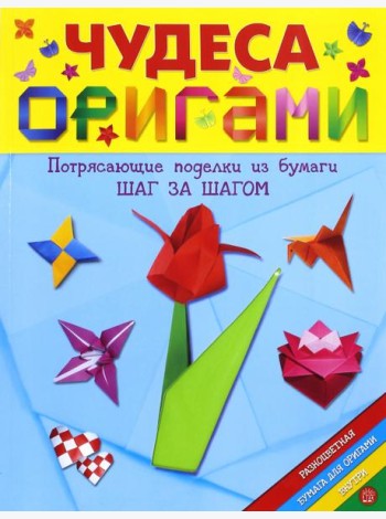 Чудеса оригами