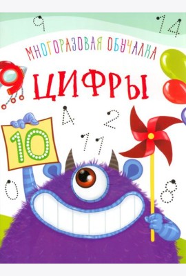 Цифры
