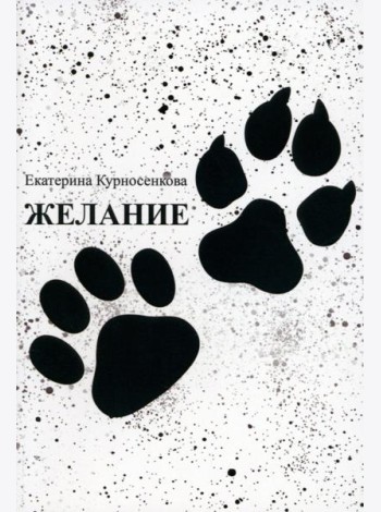 Желание