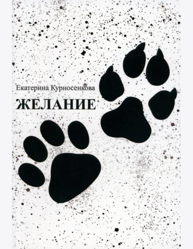 Желание