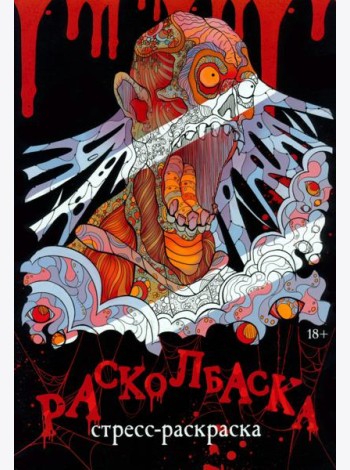 Расколбаска