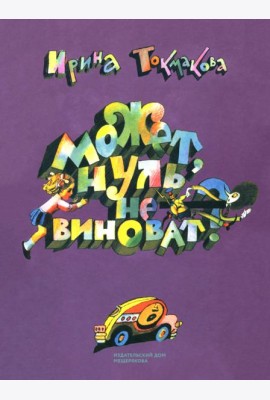 Может, Нуль не виноват?