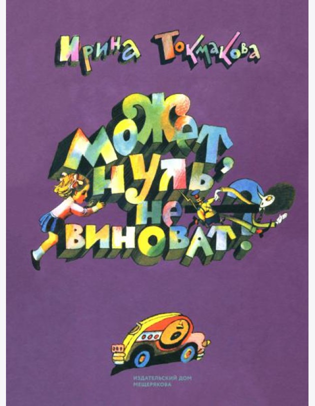 Может, Нуль не виноват?