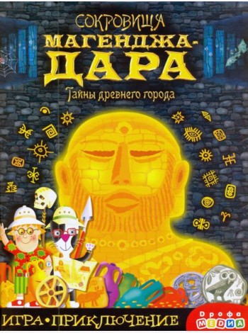 Игра-приключение 3852 Сокровища Магенджа-Дара