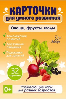 Овощи,фрукты,ягоды. 32 карточки