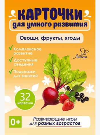 Овощи,фрукты,ягоды. 32 карточки