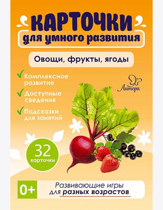 Овощи,фрукты,ягоды. 32 карточки