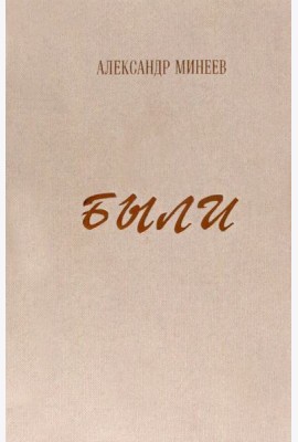 Были