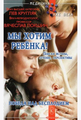 Мы хотим ребенка