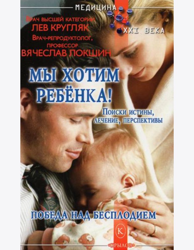 Мы хотим ребенка