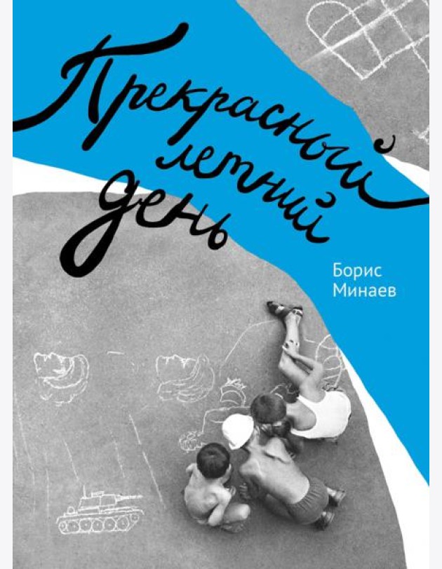 Прекрасный летний день