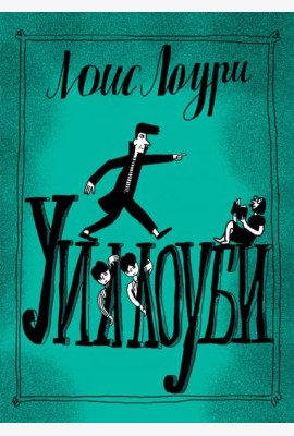 Уиллоуби