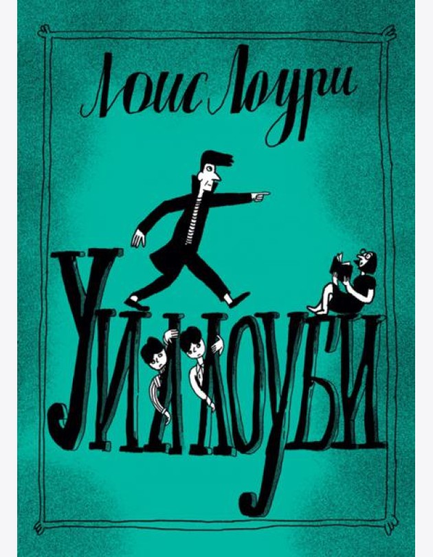 Уиллоуби