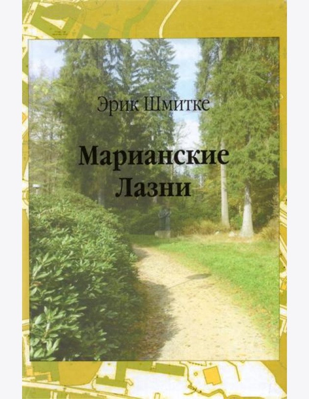 Марианские Лазни