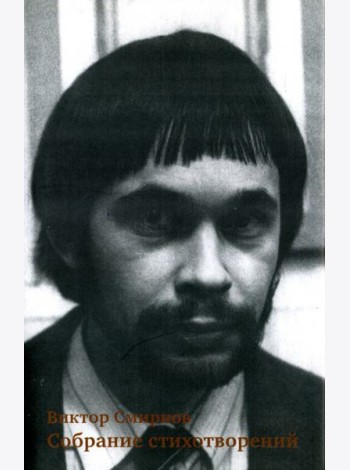 Собрание стихотворений