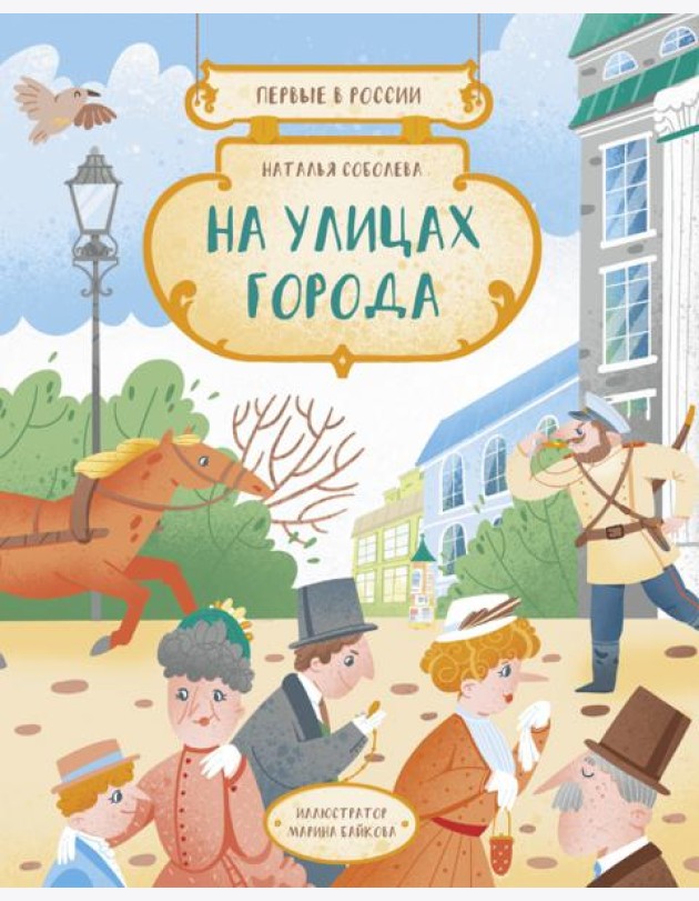Первые в России: На улицах города
