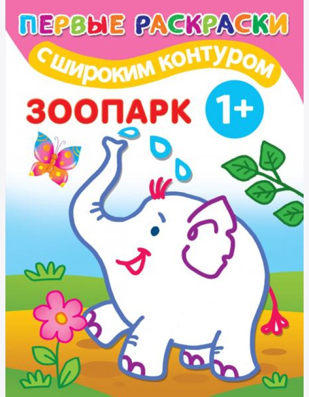 Зоопарк