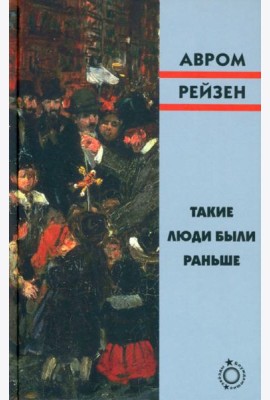 Такие люди были раньше